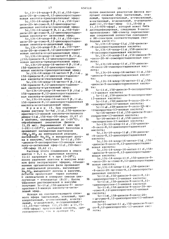 Способ получения оптически активных производных простановой кислоты или их рацематов (патент 656510)