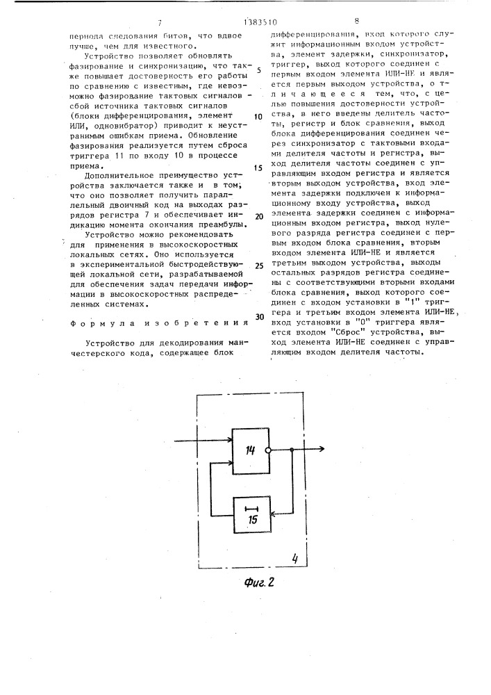 Устройство для декодирования манчестерского кода (патент 1383510)