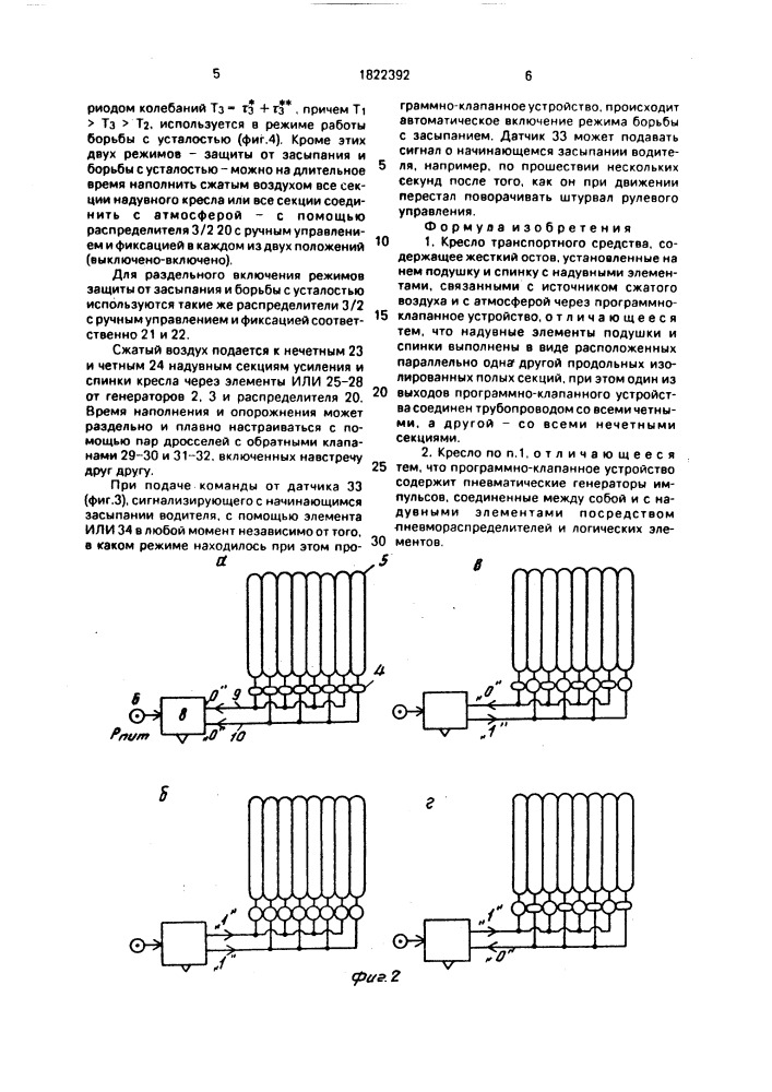 Кресло транспортного средства (патент 1822392)