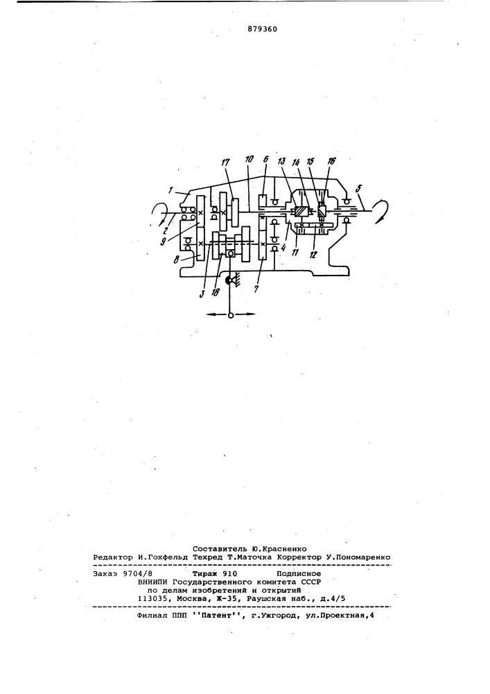 Нагружатель к стендам замкнутого контура (патент 879360)