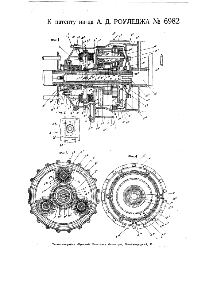 Коробка скоростей для авиационных аппаратов (патент 6982)