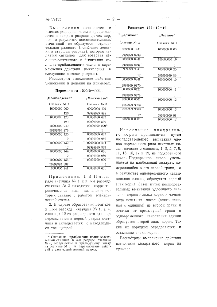 Устройство для производства на табуляторе действий умножения, деления и извлечения квадратного корня (патент 99433)