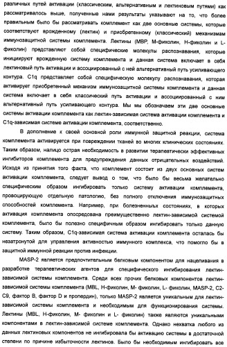 Способ лечения заболеваний, связанных с masp-2-зависимой активацией комплемента (варианты) (патент 2484097)