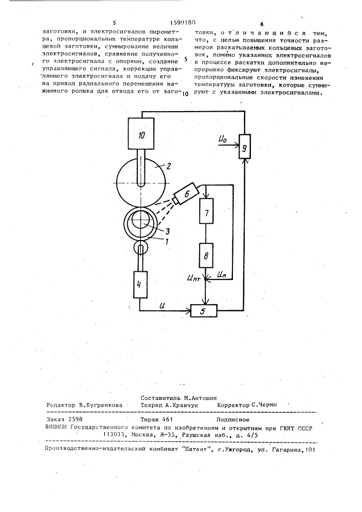 Способ управления раскаткой кольцевых заготовок (патент 1590180)