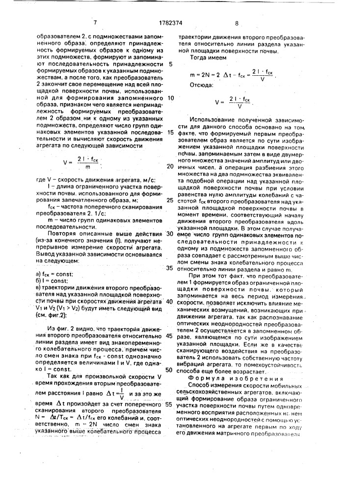 Способ измерения скорости мобильных сельскохозяйственных агрегатов (патент 1782374)