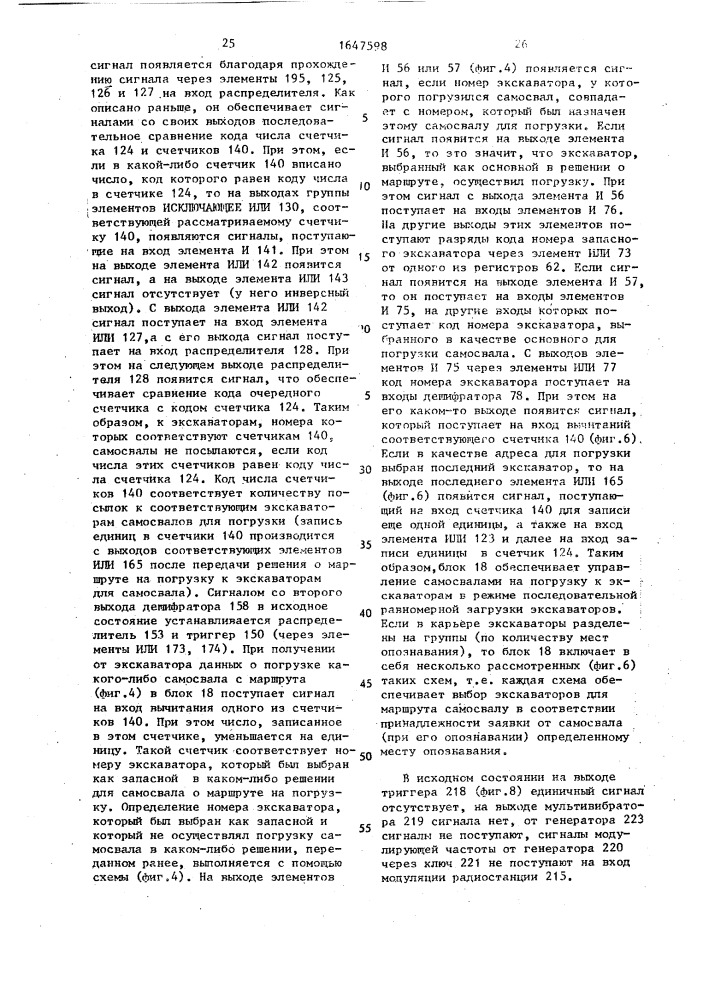 Система для управления экскаваторно-автомобильным комплексом (патент 1647598)