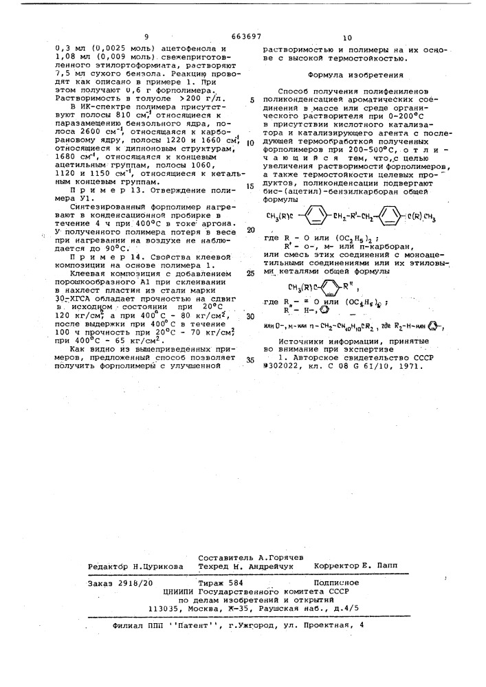 Способ получения полифениленов (патент 663697)