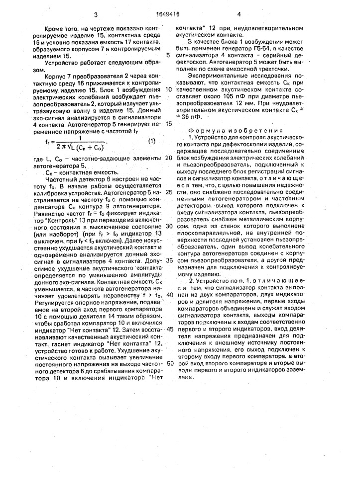 Устройство для контроля акустического контакта при дефектоскопии изделий (патент 1649416)