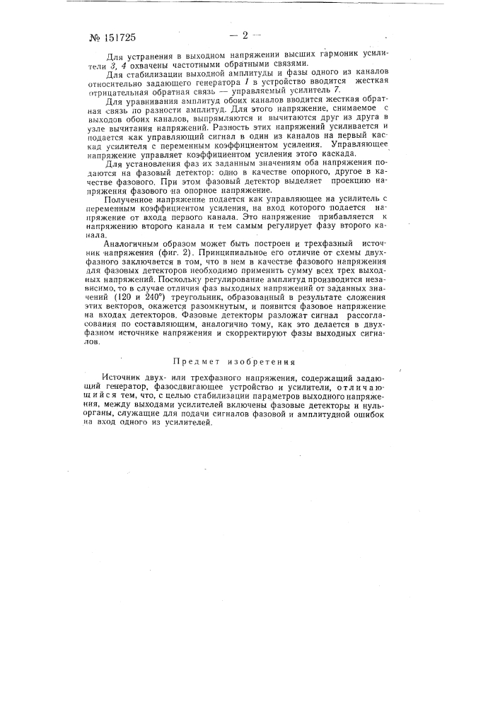 Источник двухили трехфазного напряжения (патент 151725)