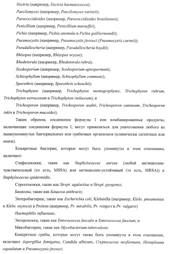 Применение соединений пирролохинолина для уничтожения клинически латентных микроорганизмов (патент 2404982)