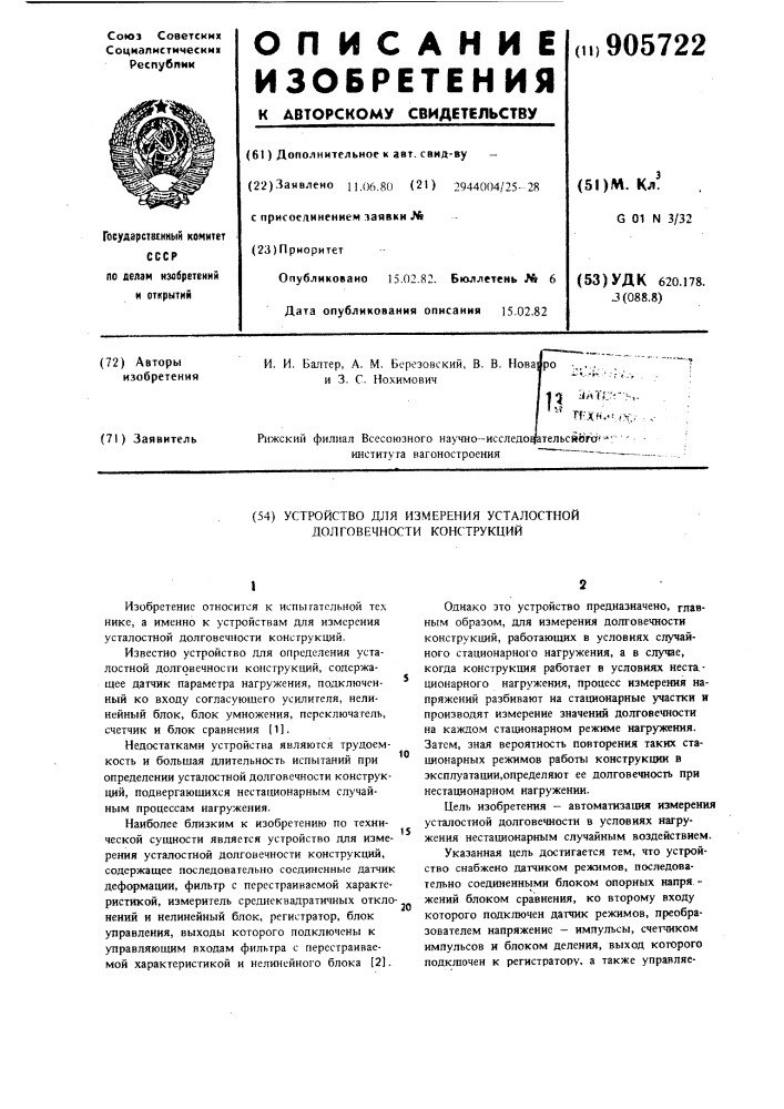 Устройство для измерения усталостной долговечности конструкций (патент 905722)