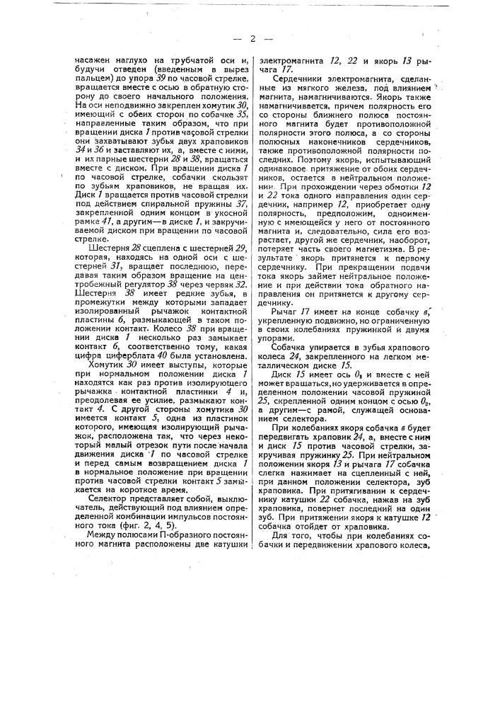 Устройство для управления на расстоянии приемниками электрической энергии (патент 38220)