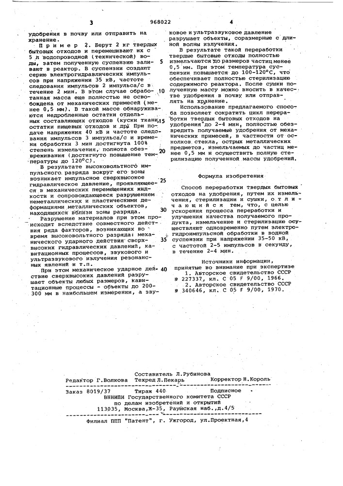 Способ переработки твердых бытовых отходов на удобрения (патент 968022)
