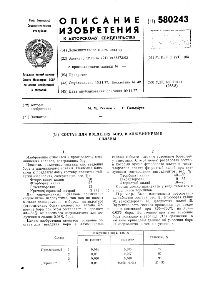 Состав для введения бора в алюминиевые сплавы (патент 580243)