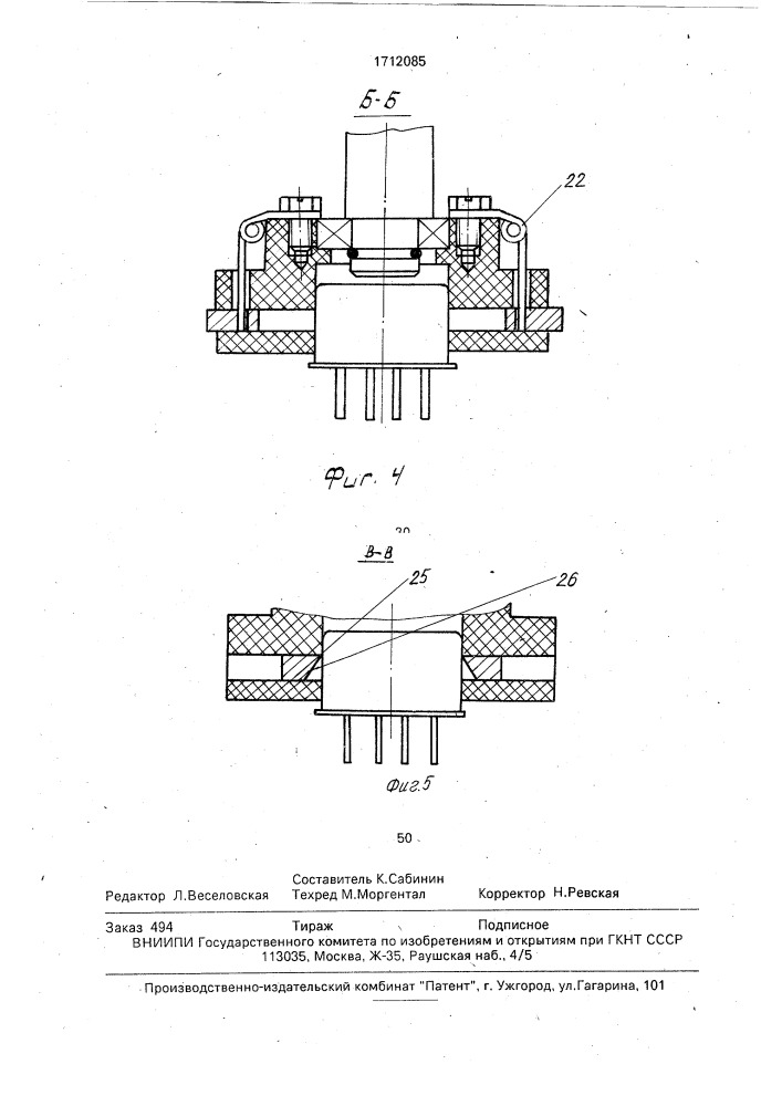 Установка демонтажа электроприборов (патент 1712085)