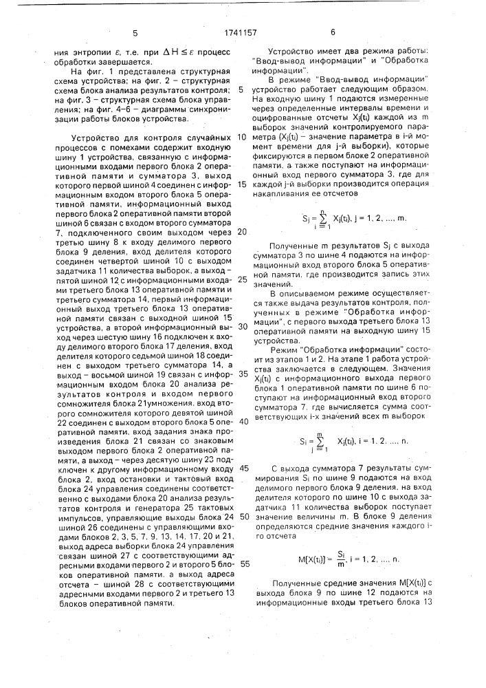 Устройство для контроля случайных процессов с помехами (патент 1741157)