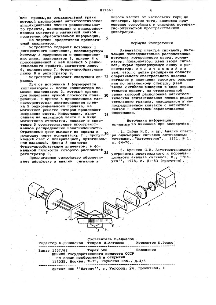 Анализатор спектра сигналов (патент 817661)