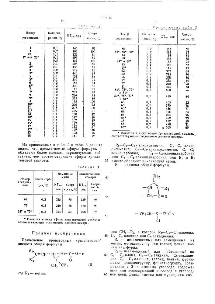 Инсектицид (патент 398018)