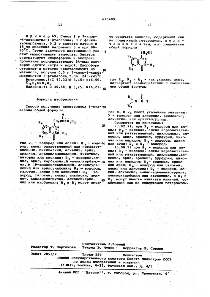 Способ получения производных 1-фталазона (патент 610489)