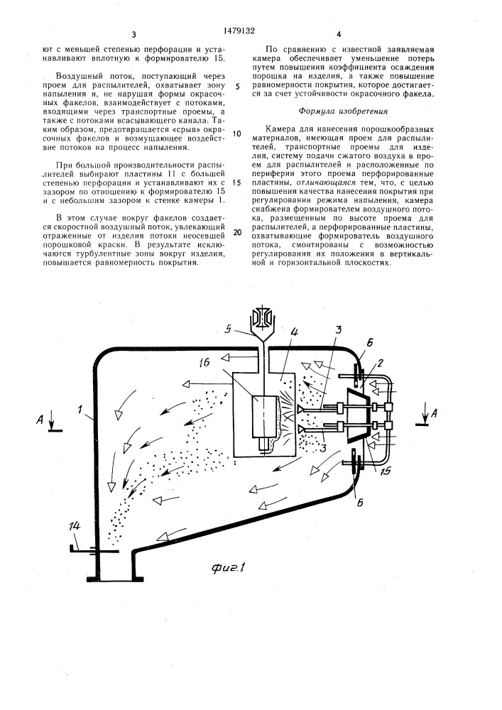 Камера для нанесения порошкообразных материалов (патент 1479132)