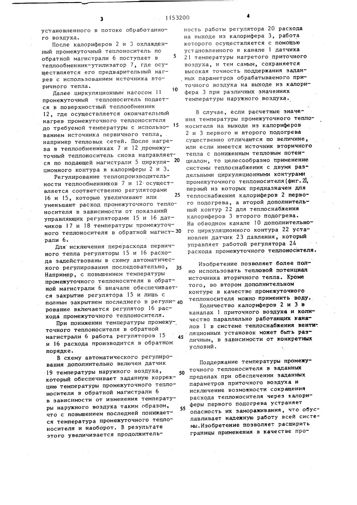 Система теплоснабжения вентиляционных установок (патент 1153200)