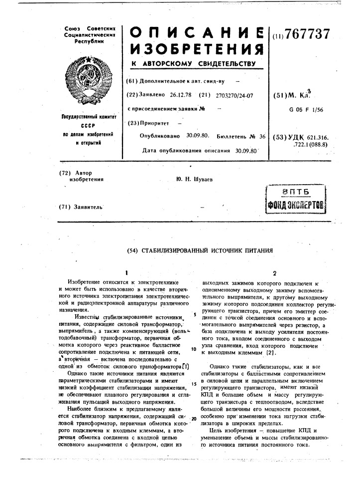Стабилизированный источник питания (патент 767737)