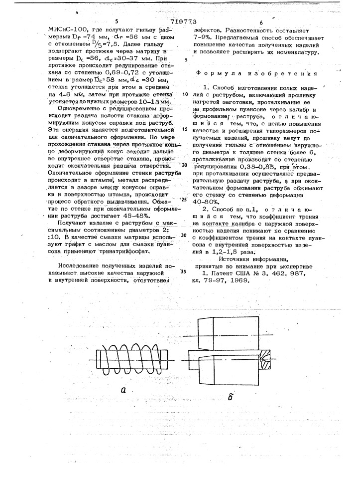 Способ изготовления полых изделий с раструбом (патент 719773)