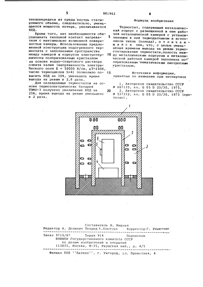 Термостат (патент 981962)
