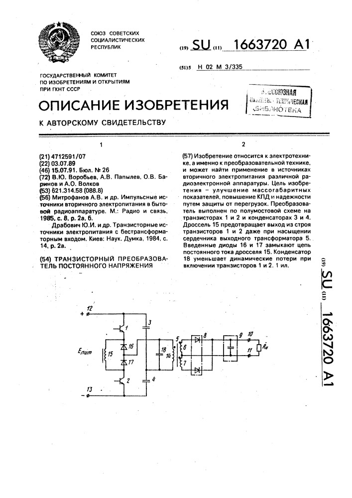 Транзисторный преобразователь постоянного напряжения (патент 1663720)