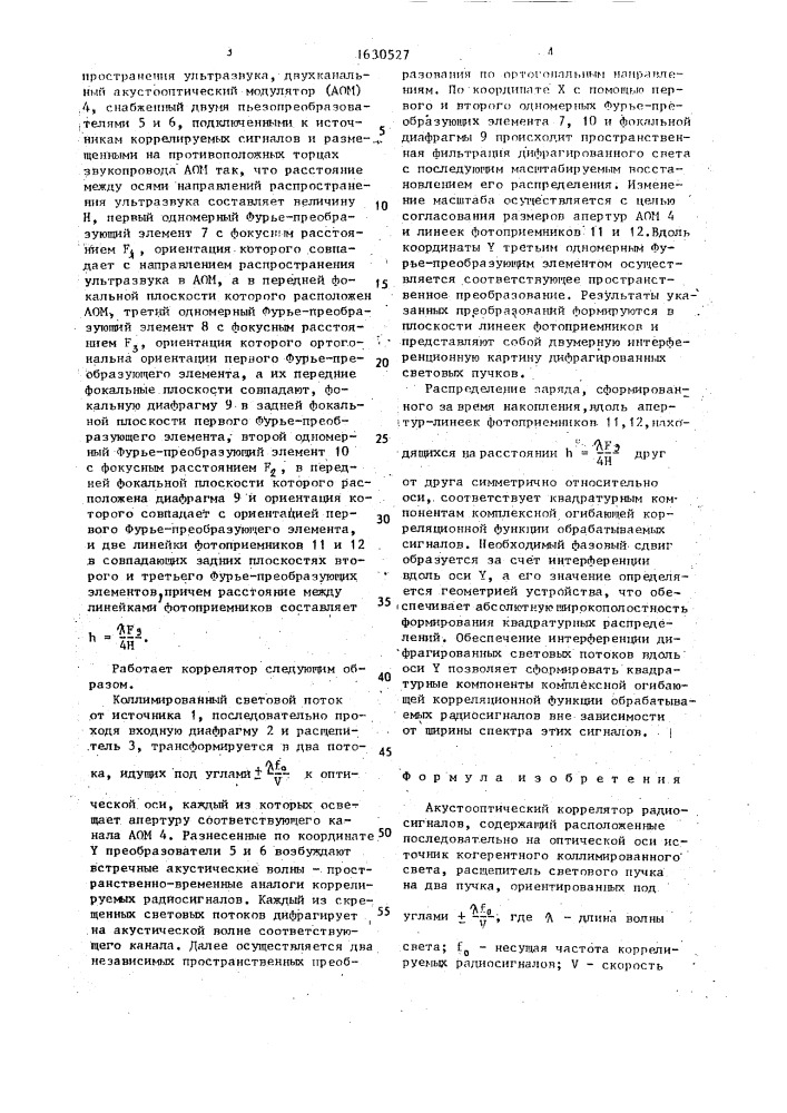 Акустооптический коррелятор радиосигналов (патент 1630527)