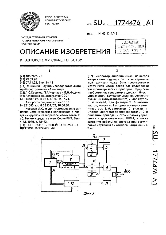 Генератор линейно изменяющегося напряжения (патент 1774476)