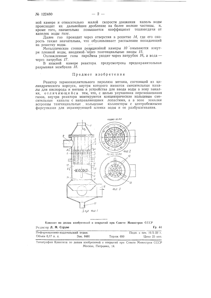 Реактор термоокислительного пиролиза метана (патент 122480)