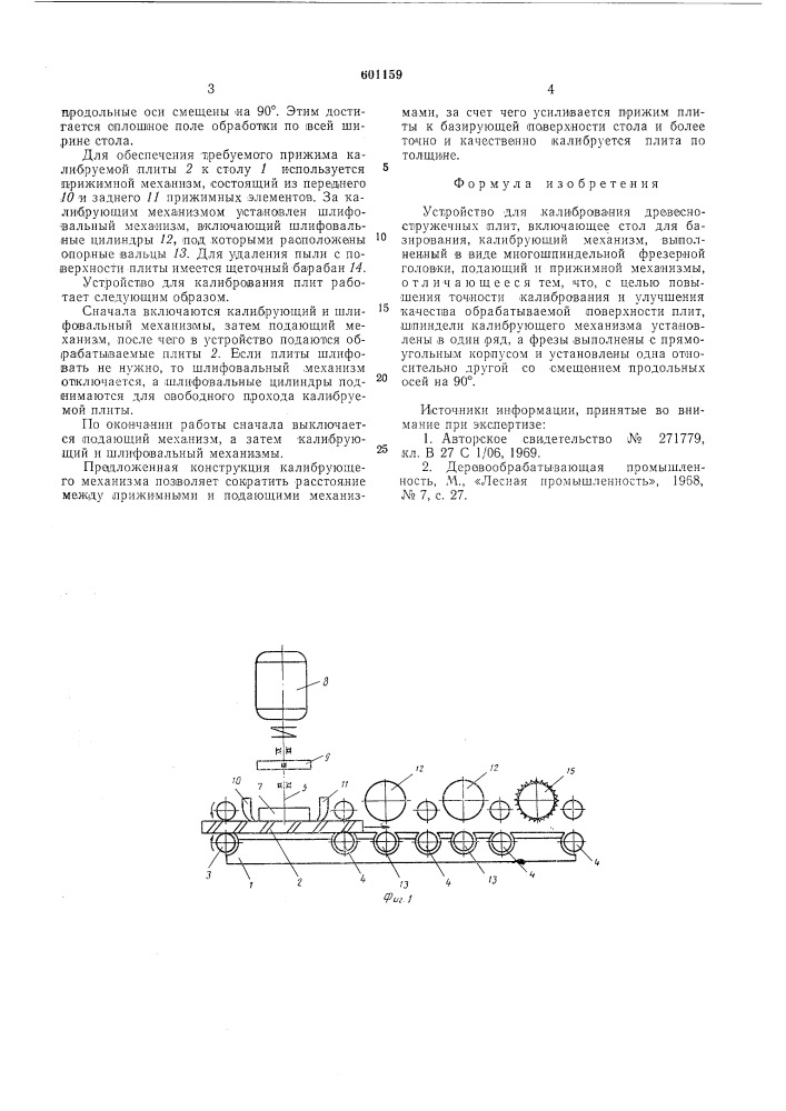 Устройство для калибрования древесностружечных плит (патент 601159)