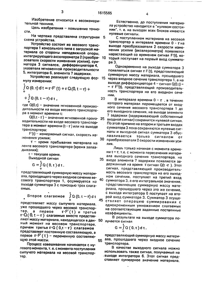 Устройство для определения массы потока сыпучего материала (патент 1615565)