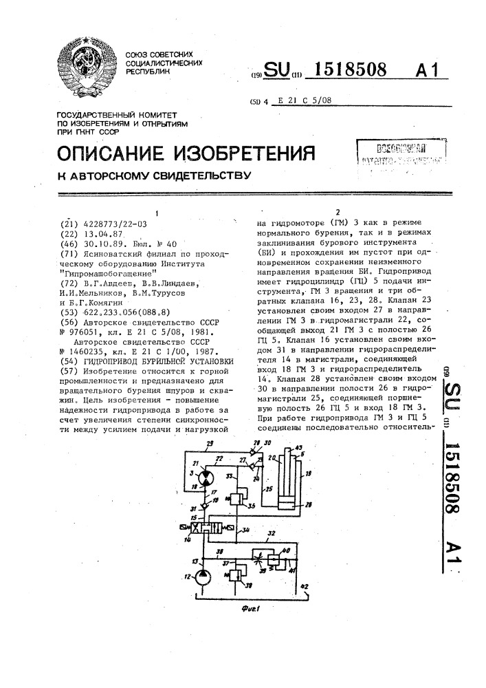 Гидропривод бурильной установки (патент 1518508)