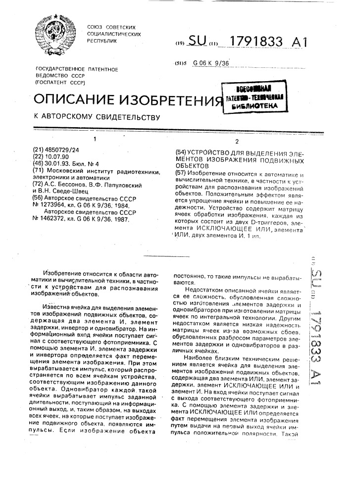 Устройство для выделения элементов изображения подвижных объектов (патент 1791833)