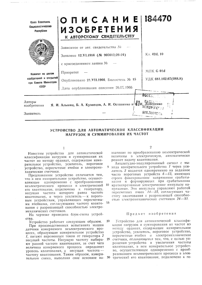 Патент ссср  184470 (патент 184470)