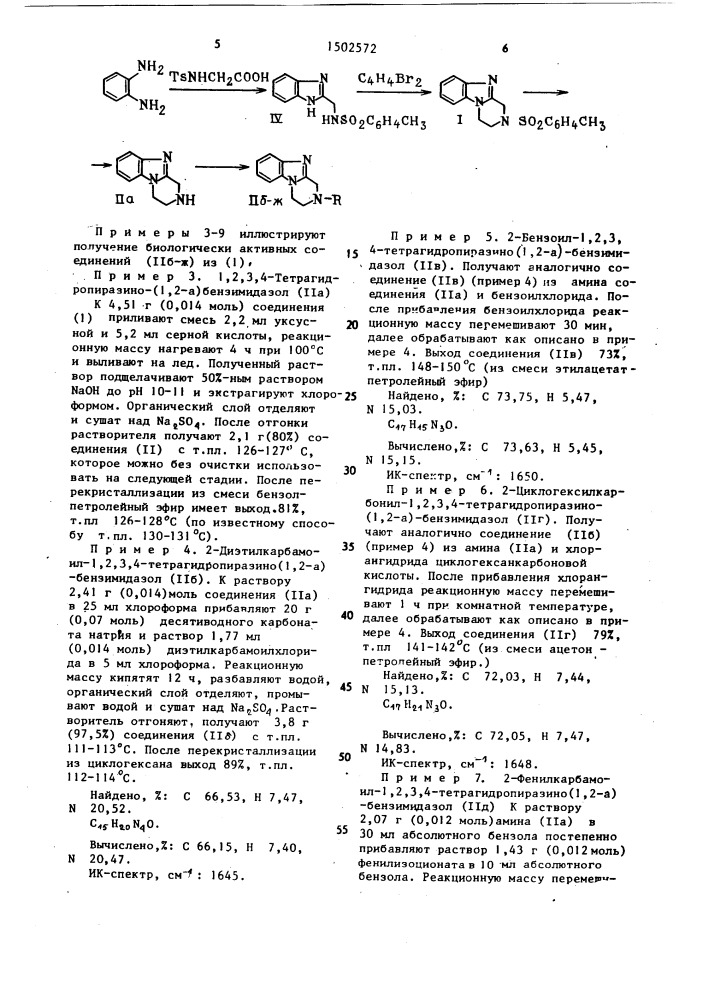 2-(п-толуолсульфонил)-1,2,3,4-тетрагидропиразино(1,2-а)- бензимидазол в качестве промежуточного продукта в синтезе 2- замещенных 1,2,3,4-тетрагидропиразино(1,2-а)-бензимидазолов, обладающих биологической активностью (патент 1502572)