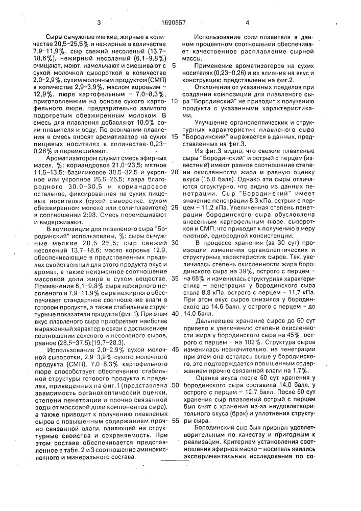 Композиция для получения плавленого сыра "бородинский (патент 1690657)