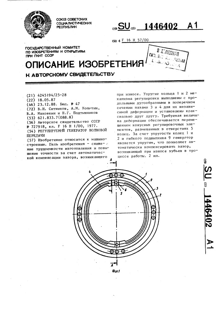 Регулируемый генератор волновой передачи (патент 1446402)