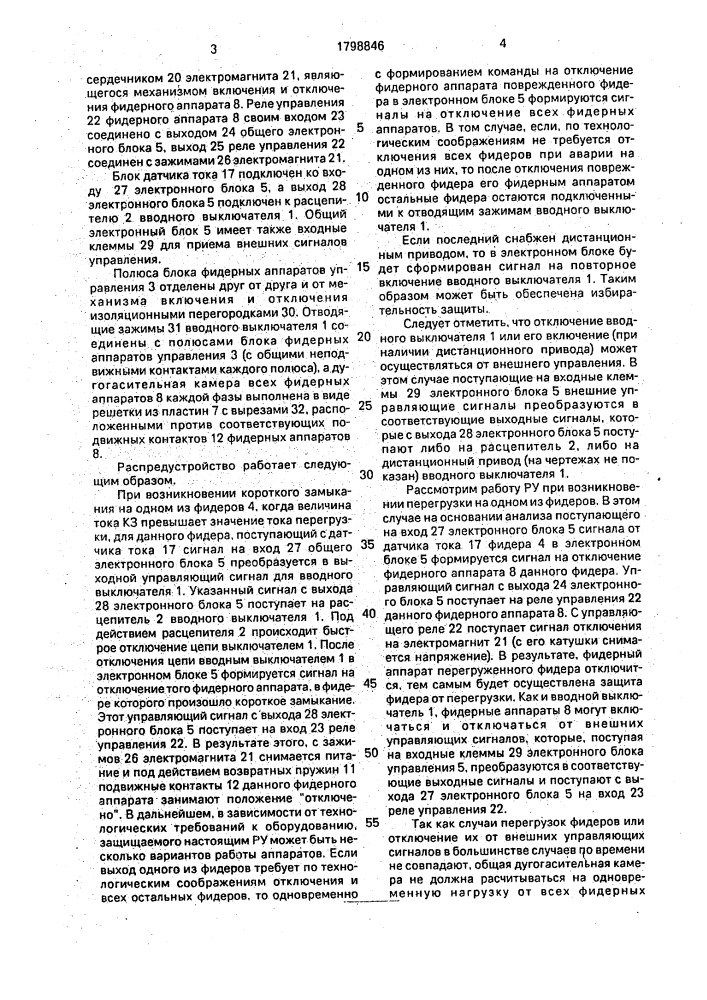 Распределительное устройство низкого напряжения (патент 1798846)