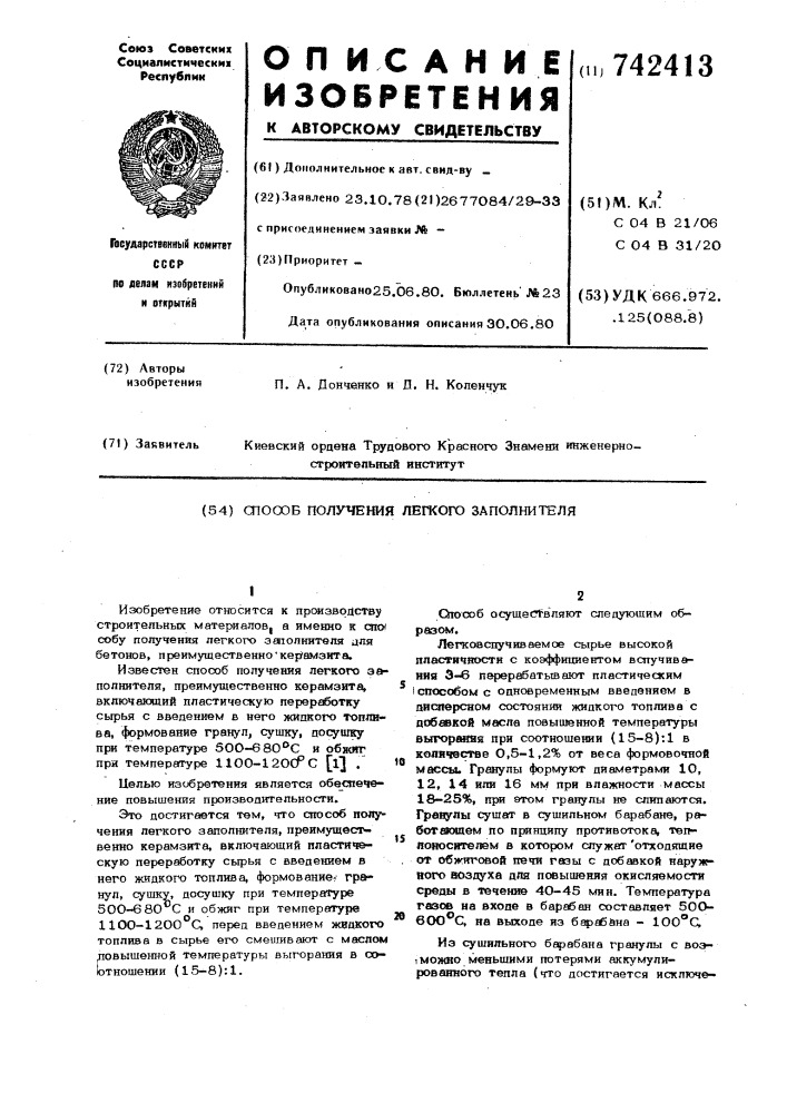 Способ получения легкого заполнителя (патент 742413)