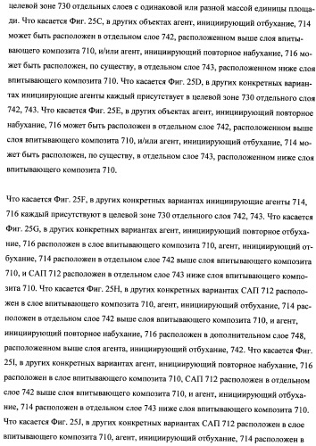 Впитывающие изделия, содержащие впитывающие материалы, проявляющие свойства отбухания/вторичного набухания (патент 2490030)