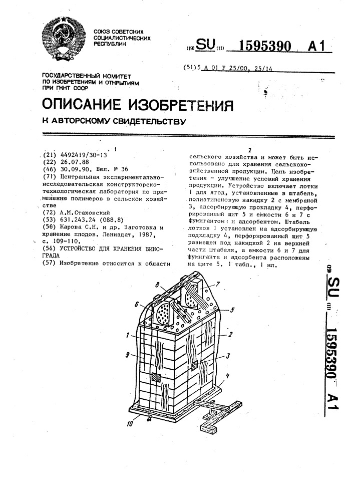 Устройство для хранения винограда (патент 1595390)