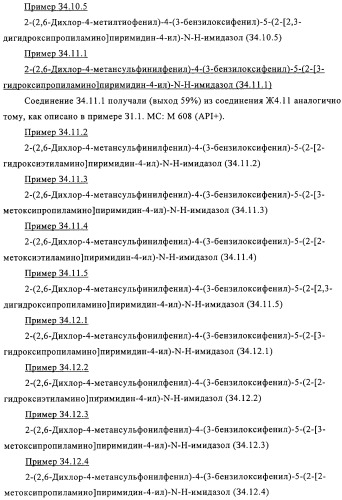 2-(2,6-дихлорфенил)диарилимидазолы, способ их получения (варианты), промежуточные продукты и фармацевтическая композиция (патент 2320645)