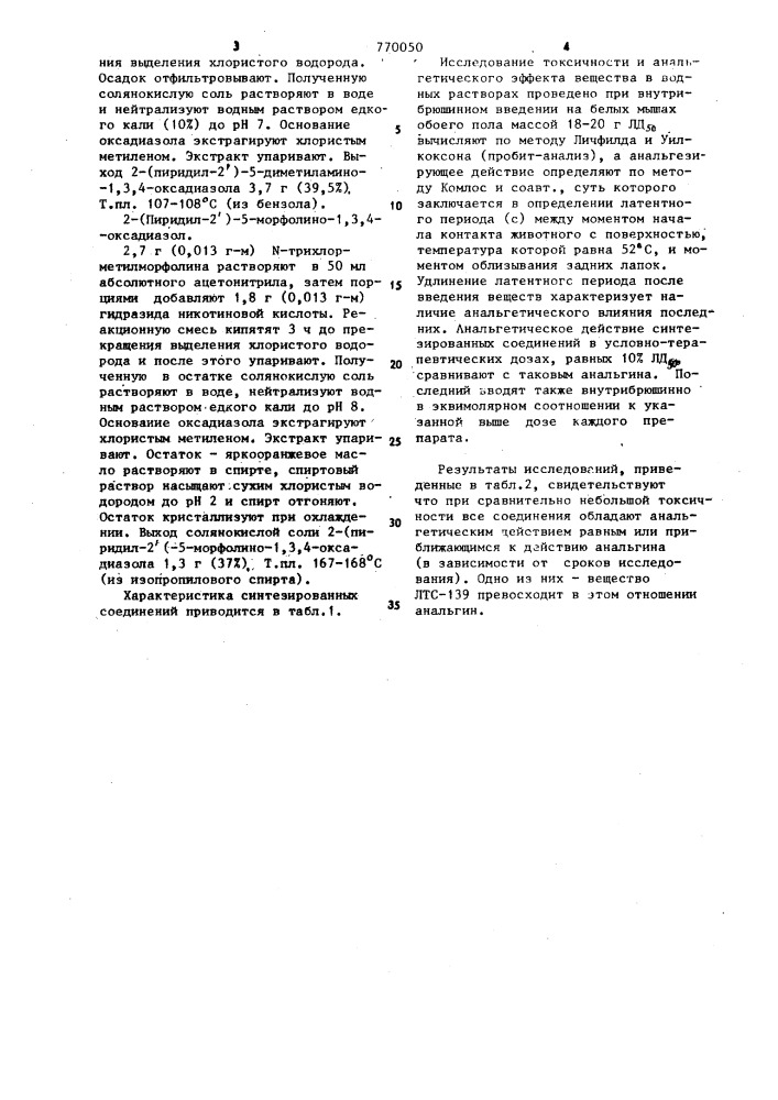 Производные (пиридил-2)-1,2,4-или-1,3,4-оксадиазола, обладающие анальгезирующим действием (патент 770050)