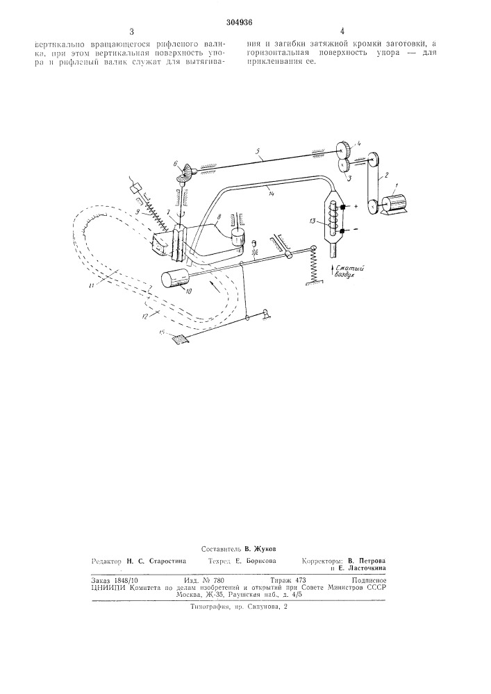 Устройство для обтягивания стелек заготовкой (патент 304936)