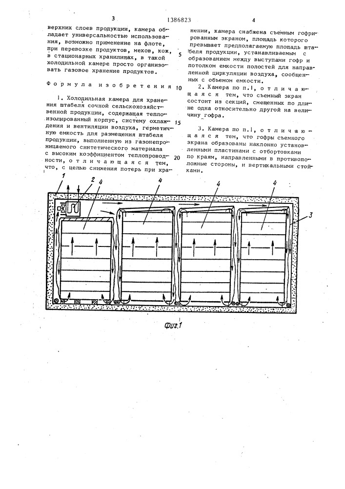 Холодильная камера для хранения штабеля сочной сельскохозяйственной продукции (патент 1386823)