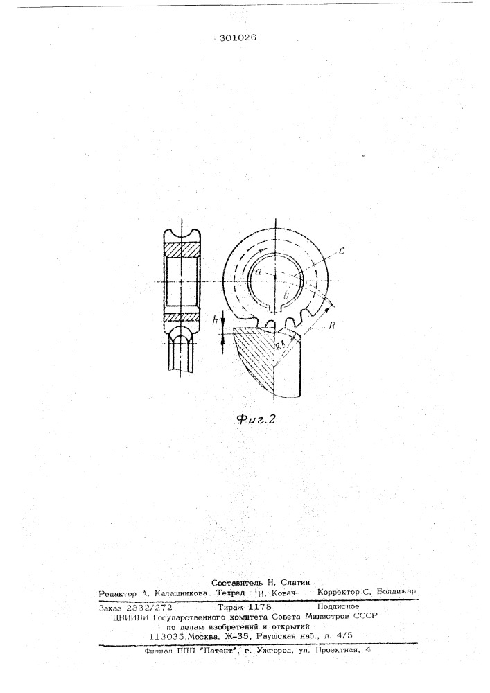 Зубозакругляющий станок (патент 301026)