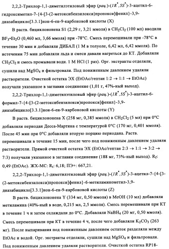 Производные 7-арил-3,9-диазабицикло(3.3.1)-нон-6-ена - ингибиторы ренина (патент 2343153)